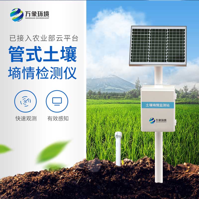 管式墑情監測站推動了現代農業的快速發展
