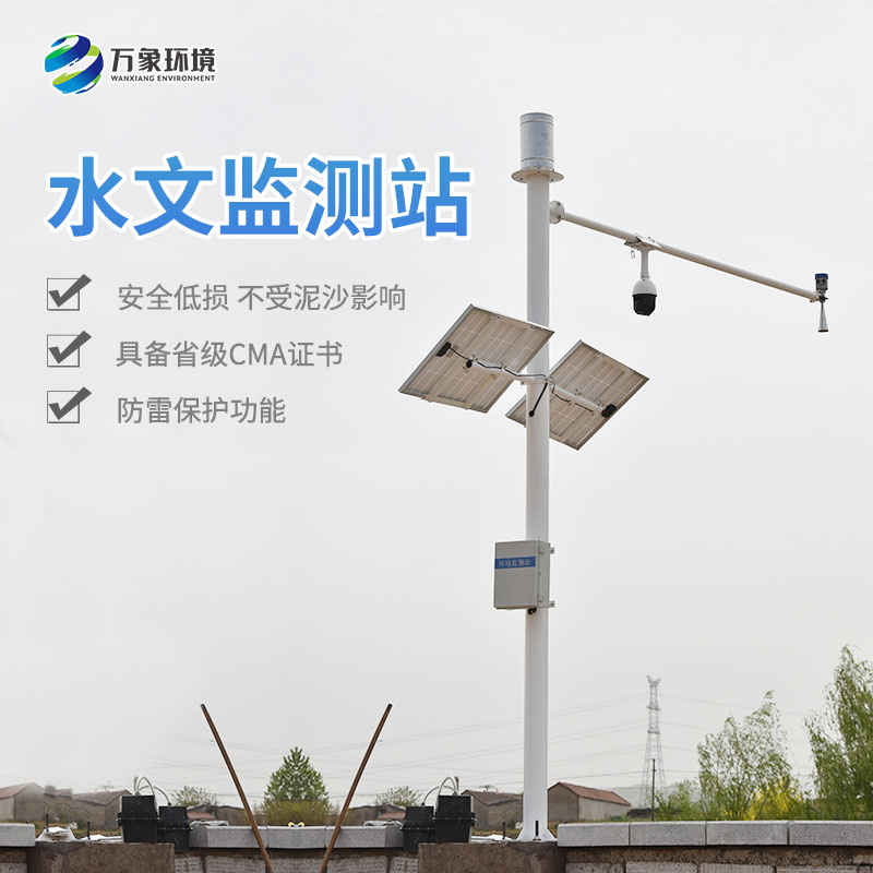 水文監測站——健全的水位、雨量監測系統