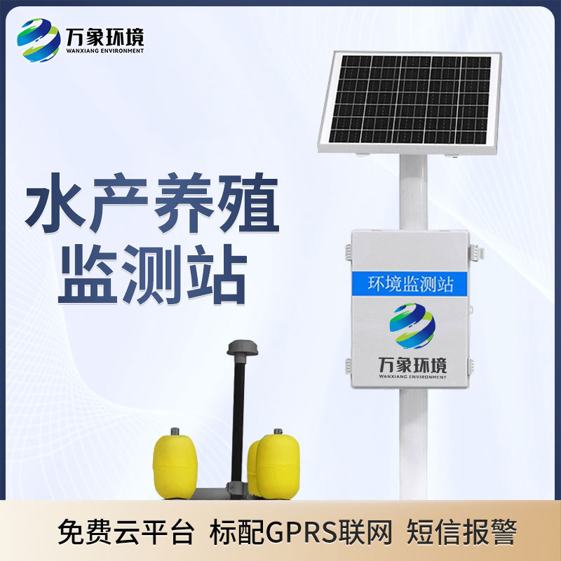 水產養殖監測站——利用物聯網＋科學養殖