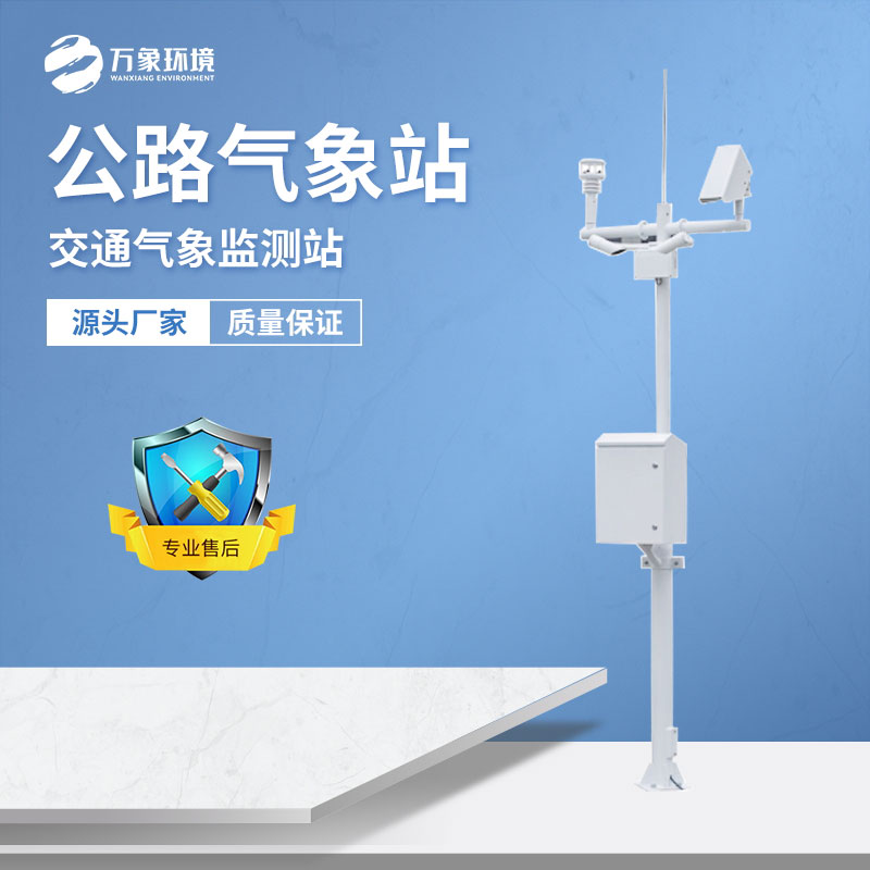 交通氣象站能監測哪些參數？