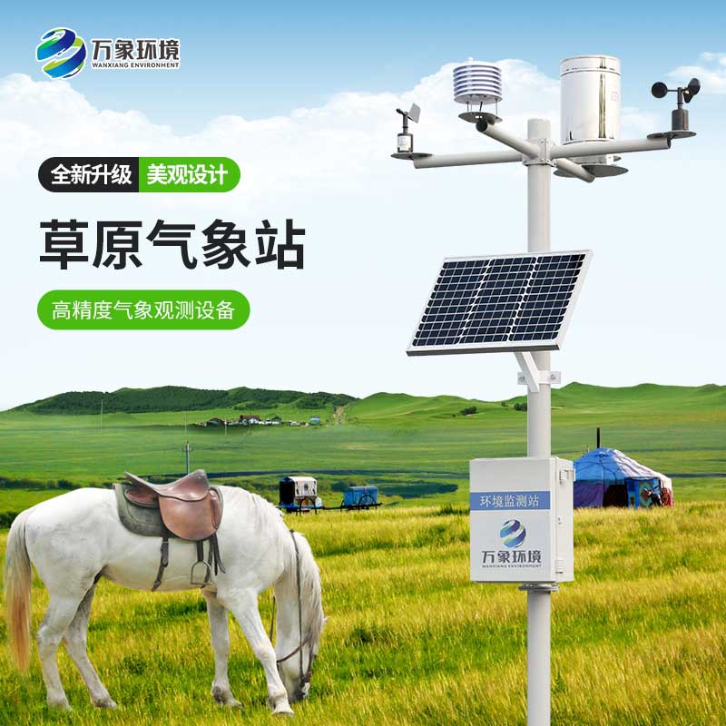 草原生態監測站