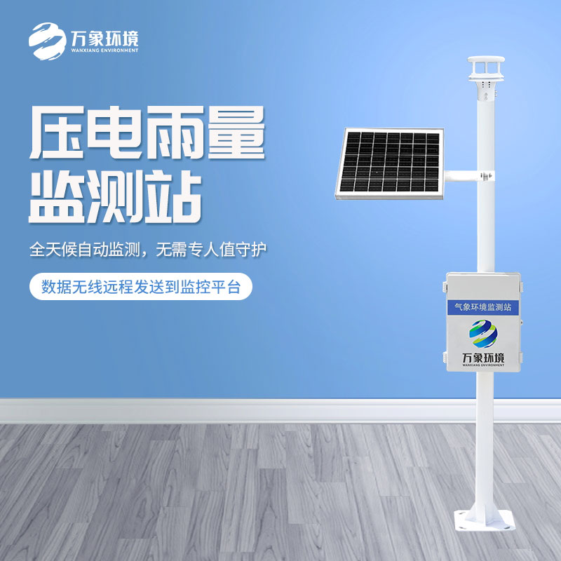 壓電雨量監測系統的工作原理是什么？