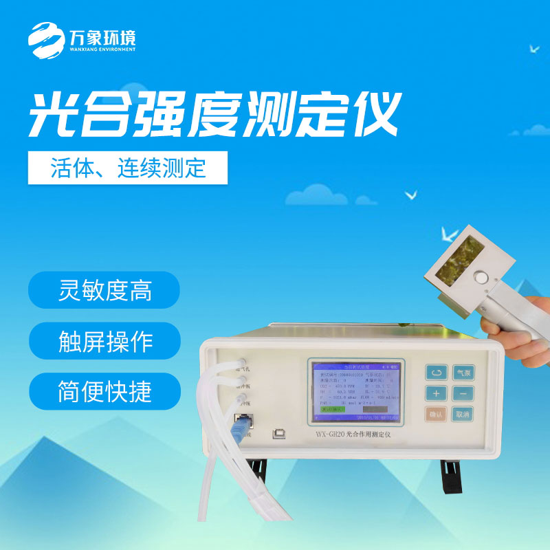 光合強度測定儀判斷植物生長好壞