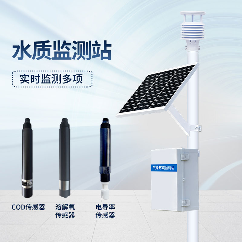 立桿水質監測站大大提高了數據采集的準確性和效率