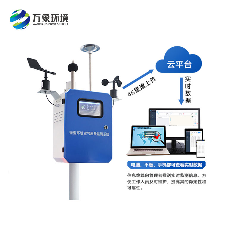 網格化空氣微型站——智能動態分析空氣質量