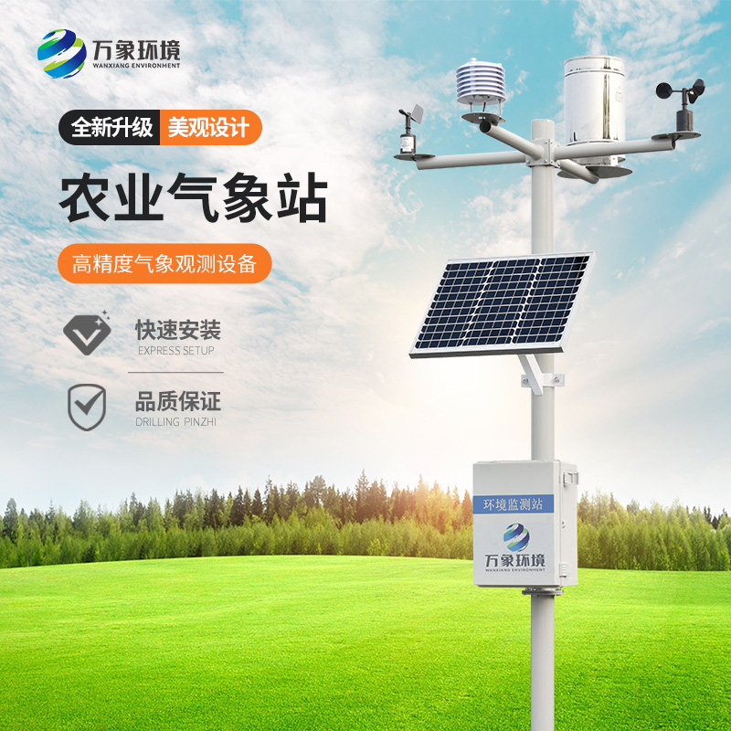 太陽能農業氣象站