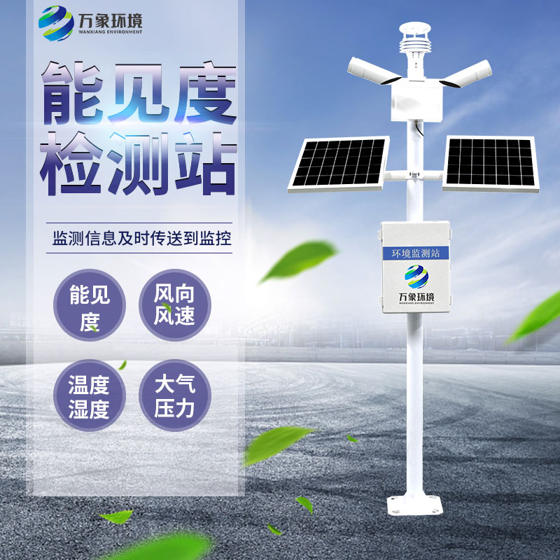 能見度觀測儀——五十公里內全自動的氣象數據采集
