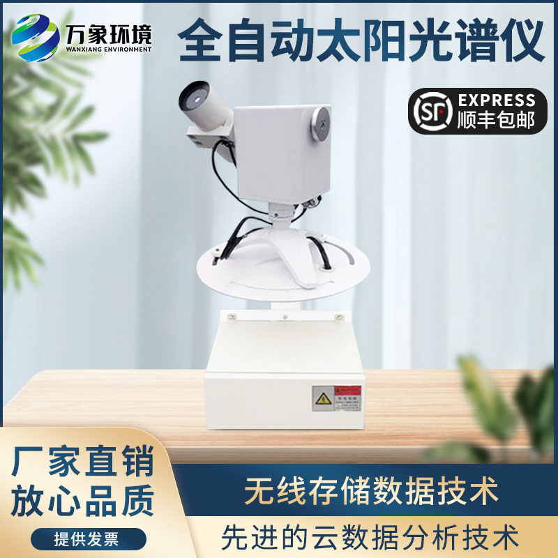 太陽光度計在環境監測中有什么作用？