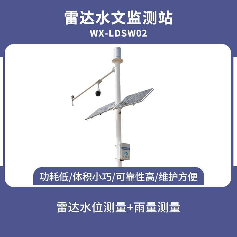 自動(dòng)雨量水位監(jiān)測(cè)站