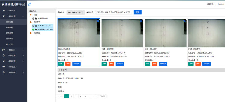 農業四情監測預警系統