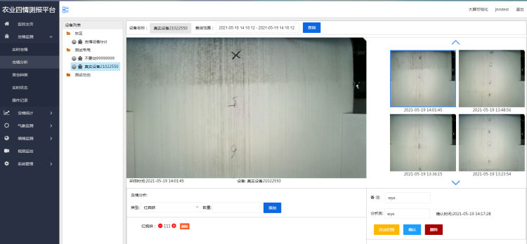農業四情監測預警系統
