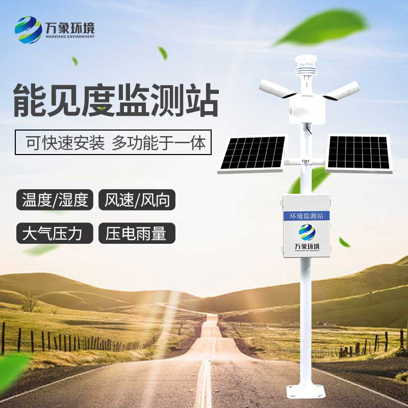 能見(jiàn)度觀測(cè)儀幫助智能交通發(fā)展