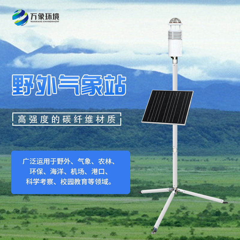 軍用氣象觀測儀