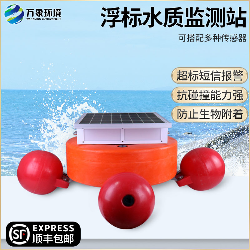 水質浮標站實現水質自動監測