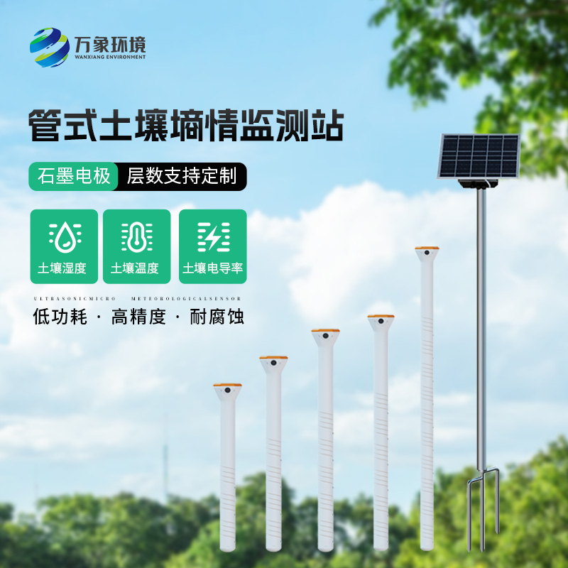 土壤墑情自動(dòng)監(jiān)測(cè)站可用于地質(zhì)災(zāi)害自動(dòng)化監(jiān)測(cè)建設(shè)項(xiàng)目