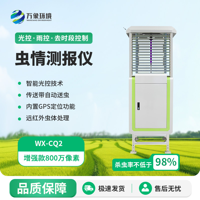 蟲情測報儀對現代農業有什么影響？