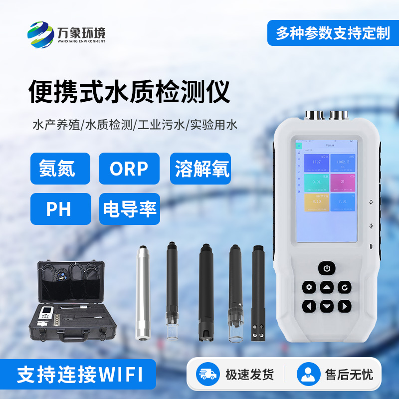 水產養殖檢測儀