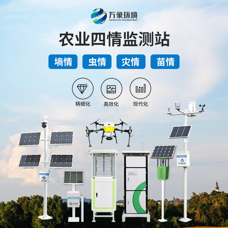 萬象環境作為智能農業四情監測系統的廠家，價格上有什么優勢？