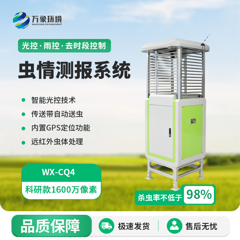 農業蟲情測報系統，在農業生產中發揮著越來越重要的作用