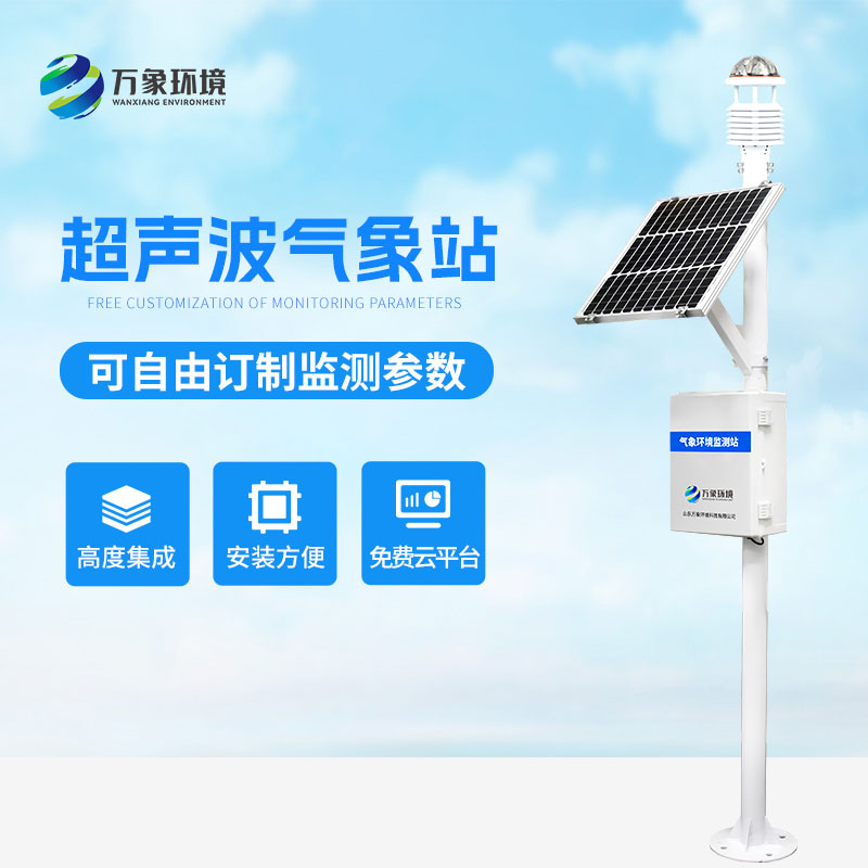 超聲波一體式氣象站系統