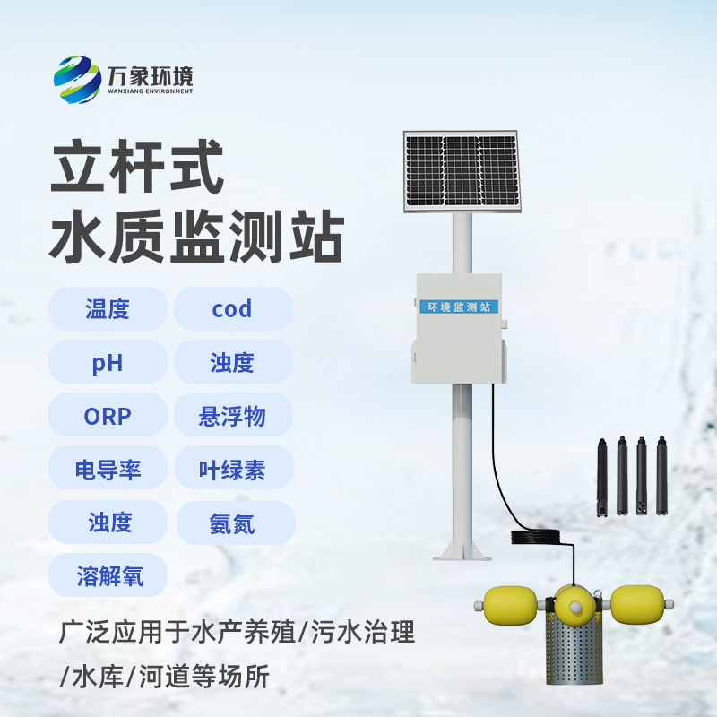 立桿岸邊水質監測站