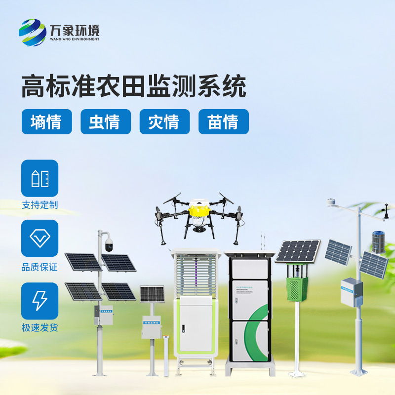 農業四情監測站：用智能設備監測墑情、苗情、蟲情、災情