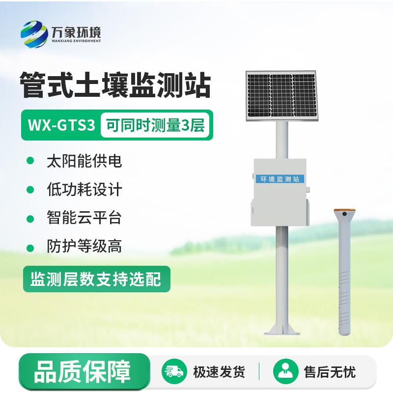 耕地土壤墑情監測站