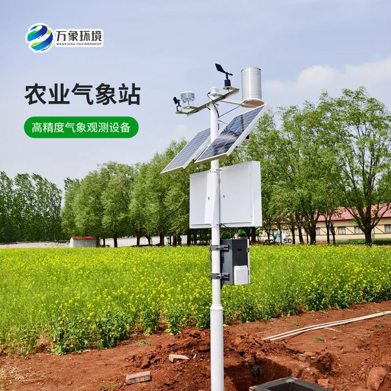 什么是高標準農田氣象站？