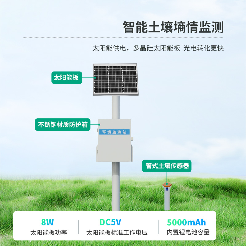 多深度土壤墑情監測站系統，無微不至監測土壤墑情