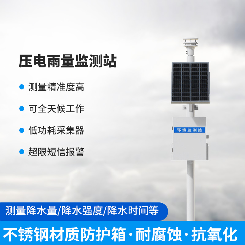 壓電雨量監測站