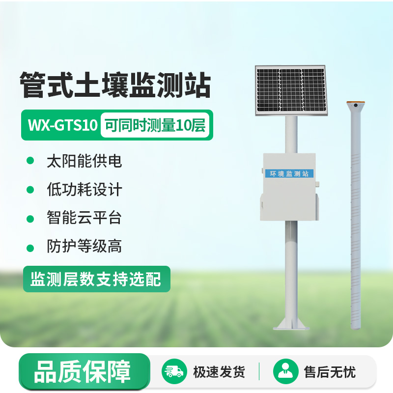 全國農田土壤墑情監測系統深度介紹