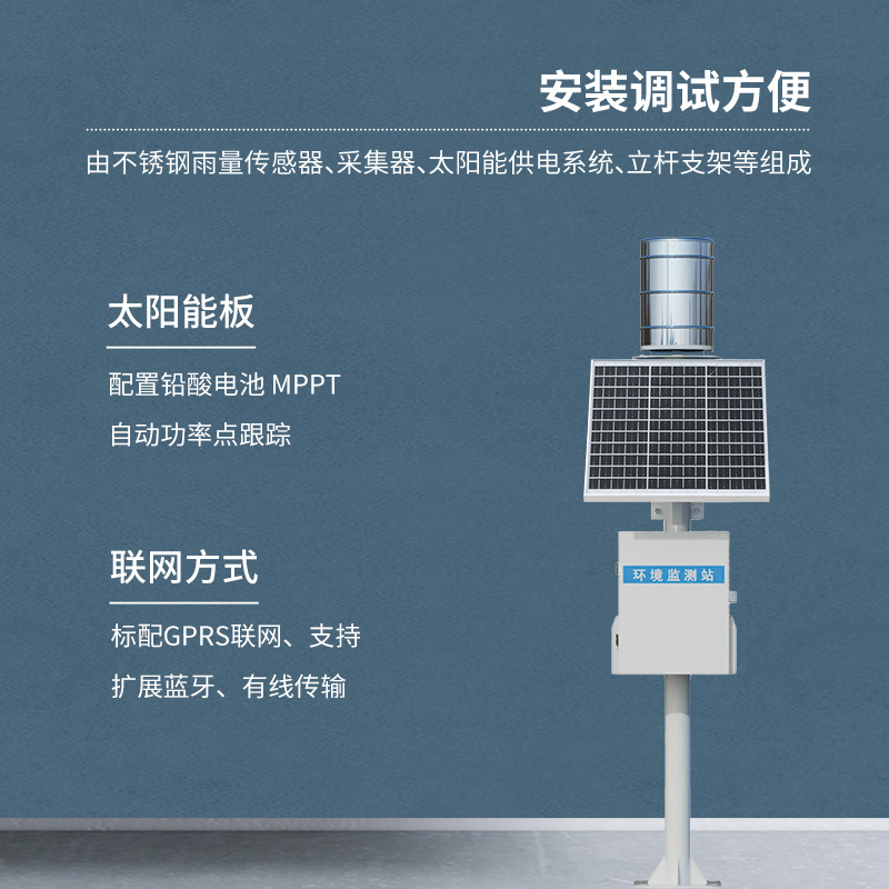 翻斗雨量觀測站