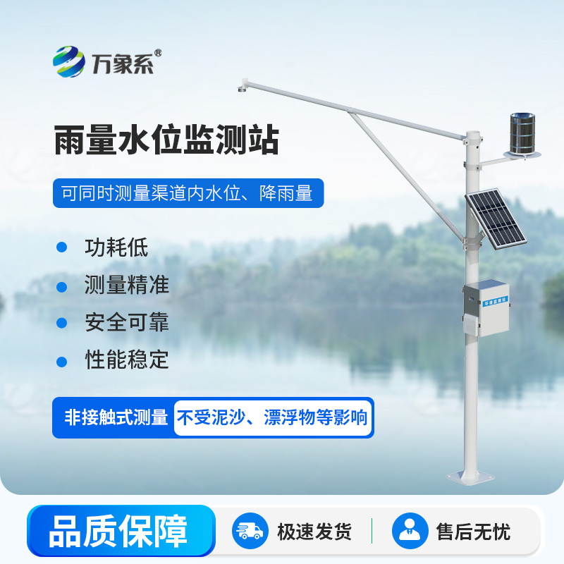 河流水位雨量監測系統，保障雨季汛期水庫大壩安全的一大屏障