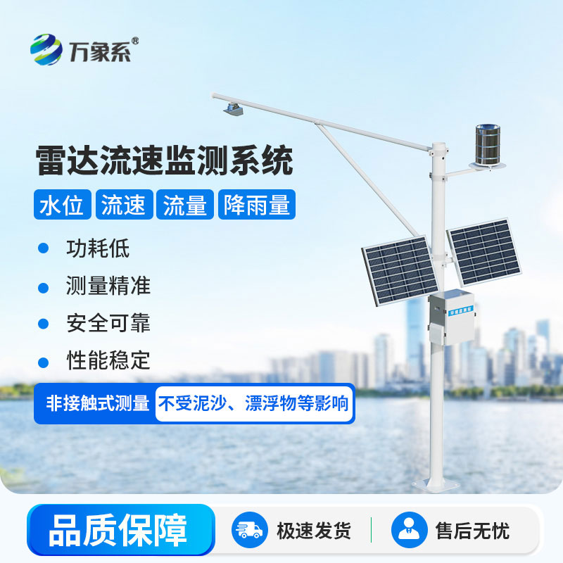 河道流速監測系統