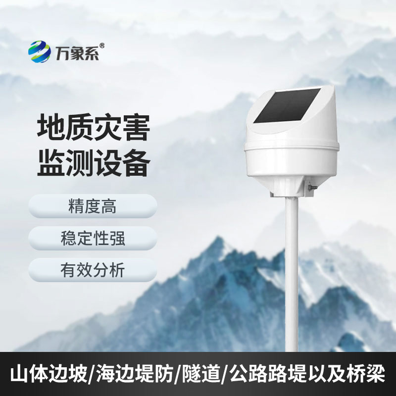 地質災害監測設備