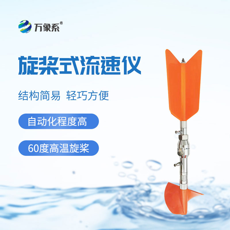 水文流速儀