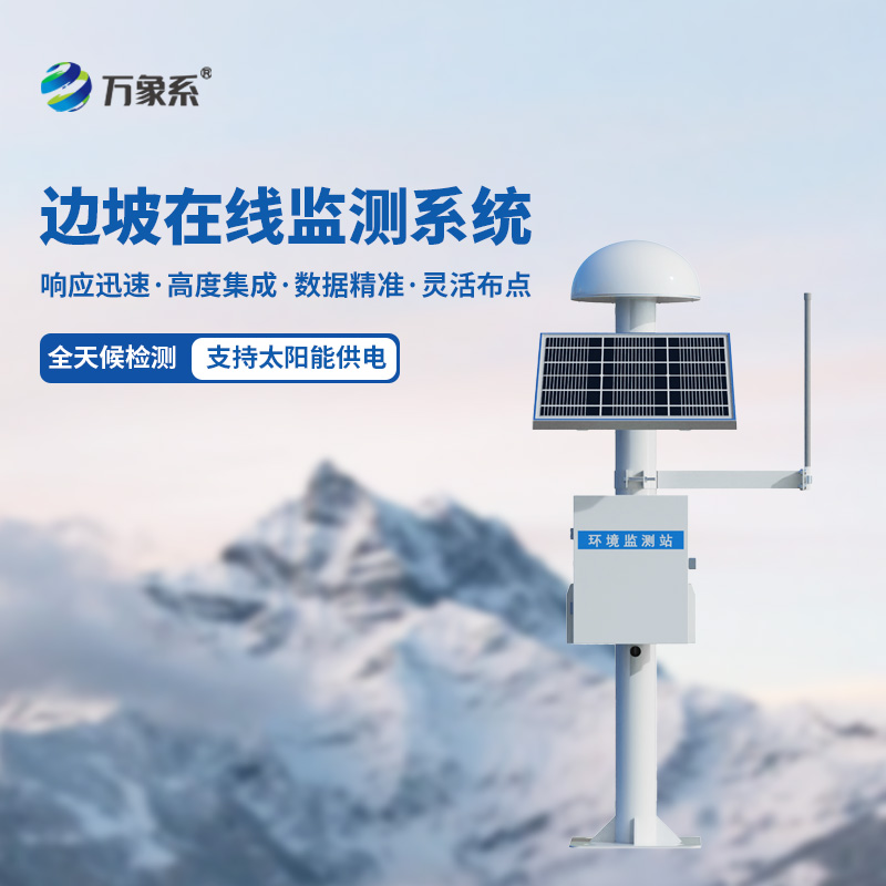 自動化邊坡監測系統：GNSS技術助力精準掌握邊坡微小位移量