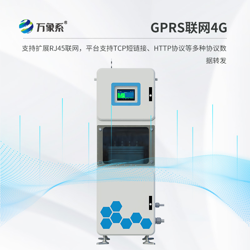 取水水質(zhì)在線監(jiān)測(cè)系統(tǒng)