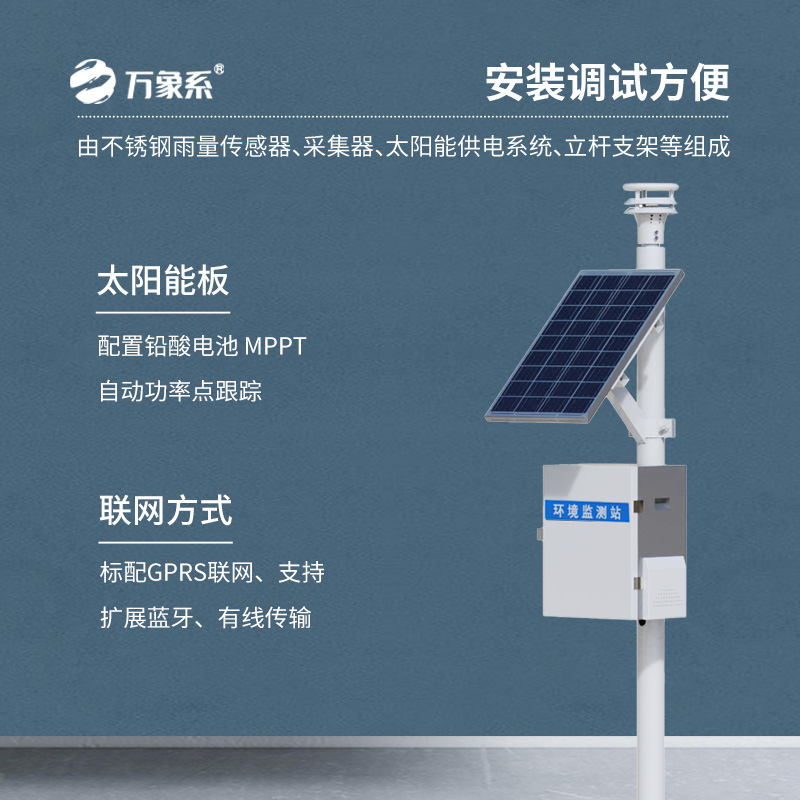 壓電式雨量監測站