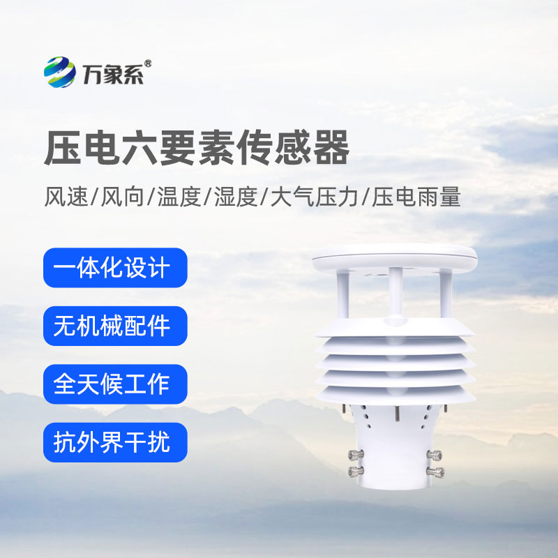 壓電雨量傳感器