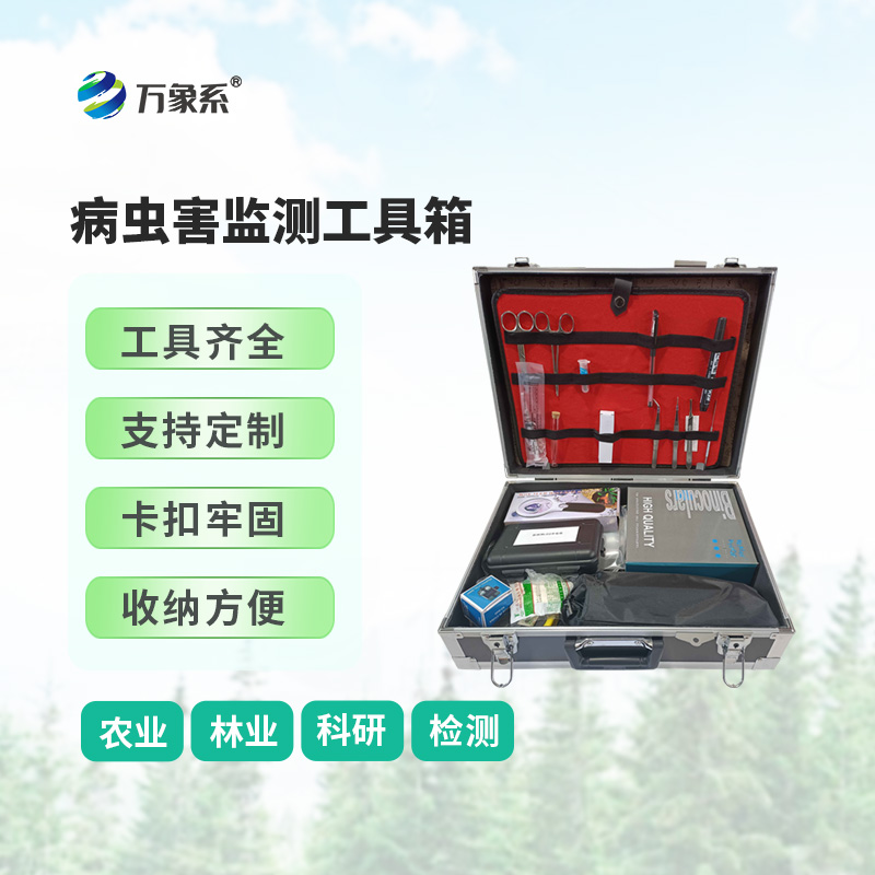 病蟲害測(cè)報(bào)工具箱