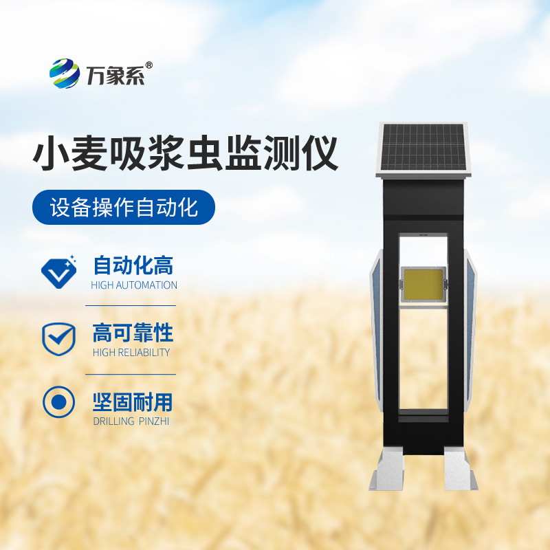 吸漿蟲測(cè)報(bào)儀