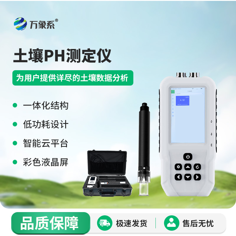 土壤PH測定儀