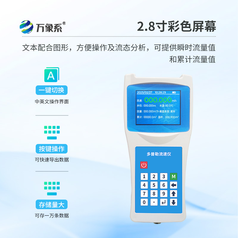 多普勒流速流量儀，既精準又便攜監測流速流量