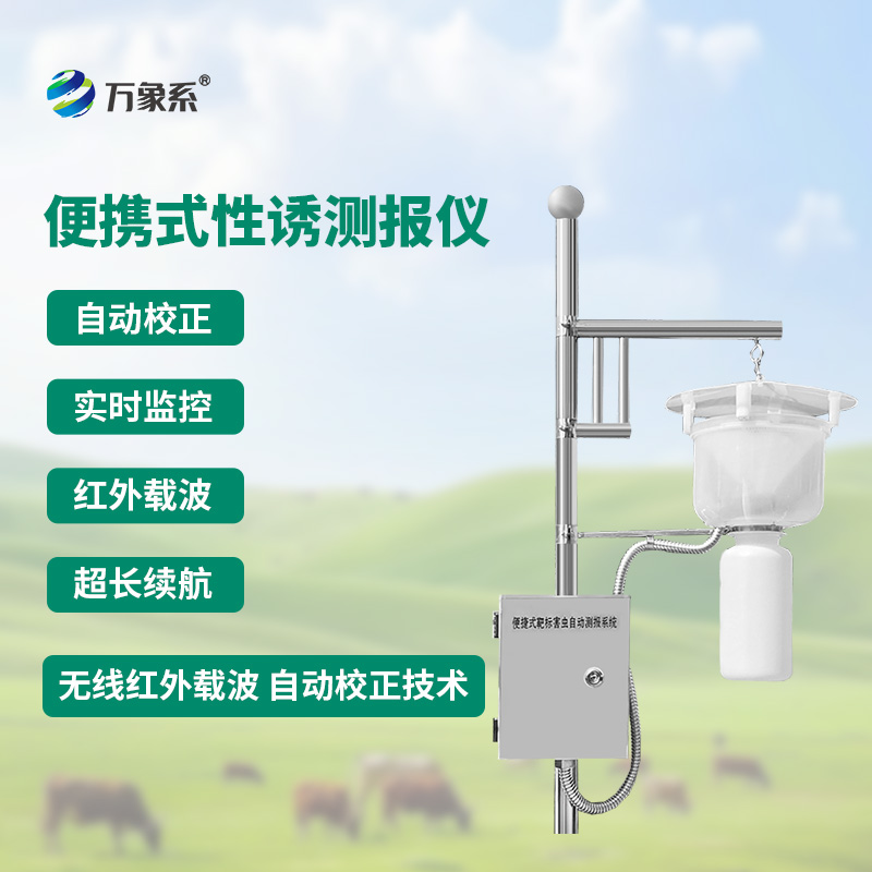 便攜式靶標害蟲自動測報系統的深度剖析