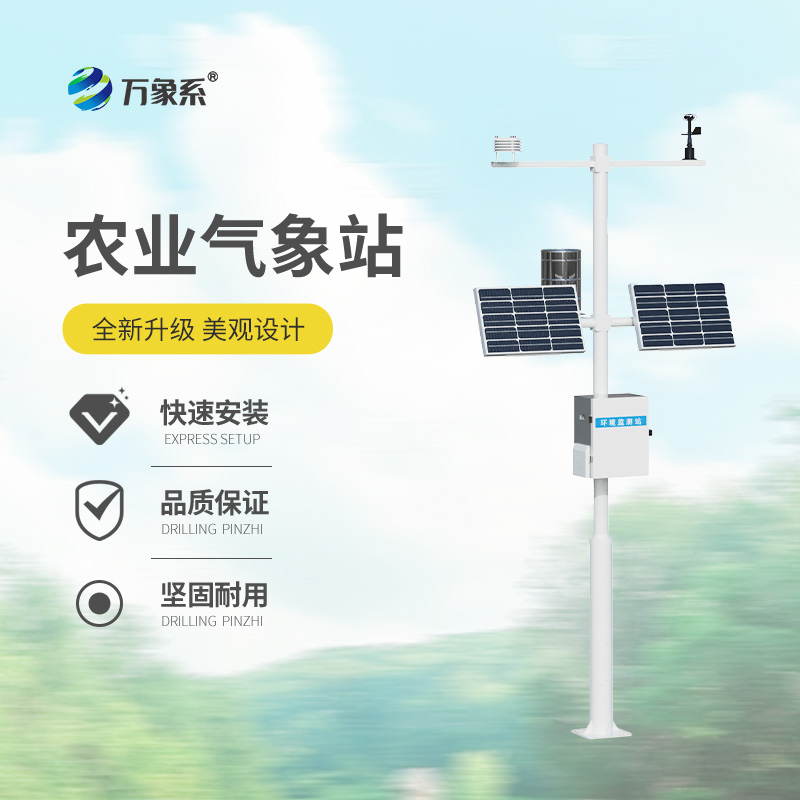 智能農田自動氣象站見證農田氣象變化