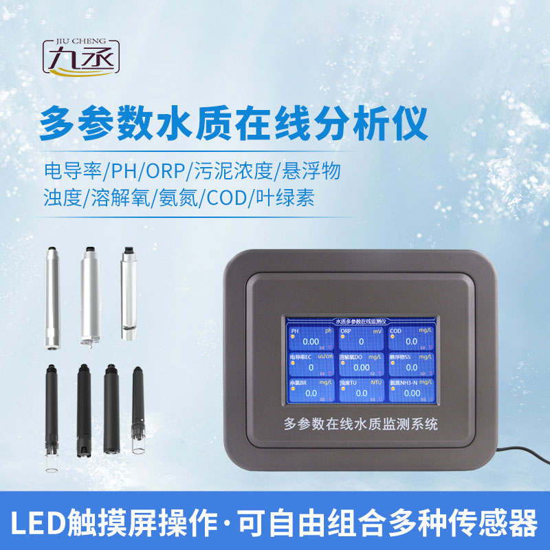 水質濁度在線檢測儀