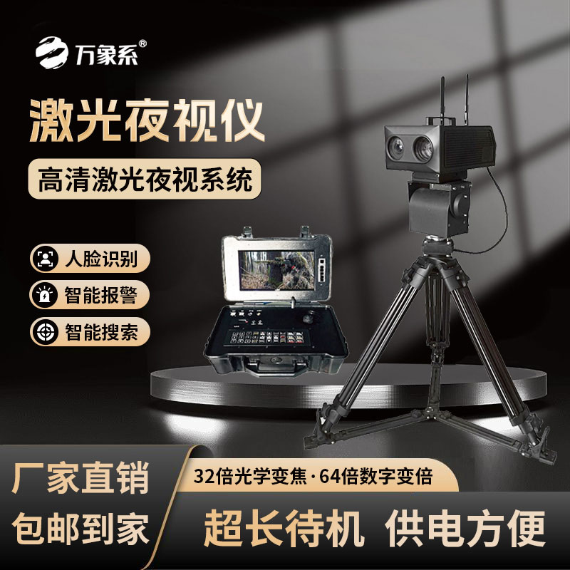 智能人臉識別高清激光夜視系統