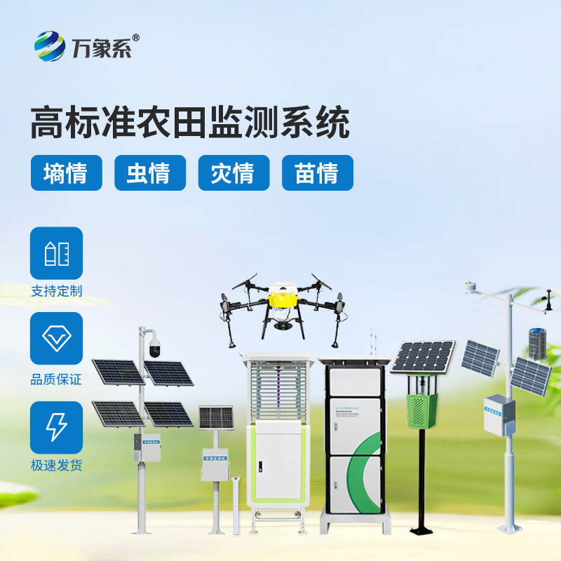 農業四情監測站：現代農業的“四情偵探”如何守護農田？