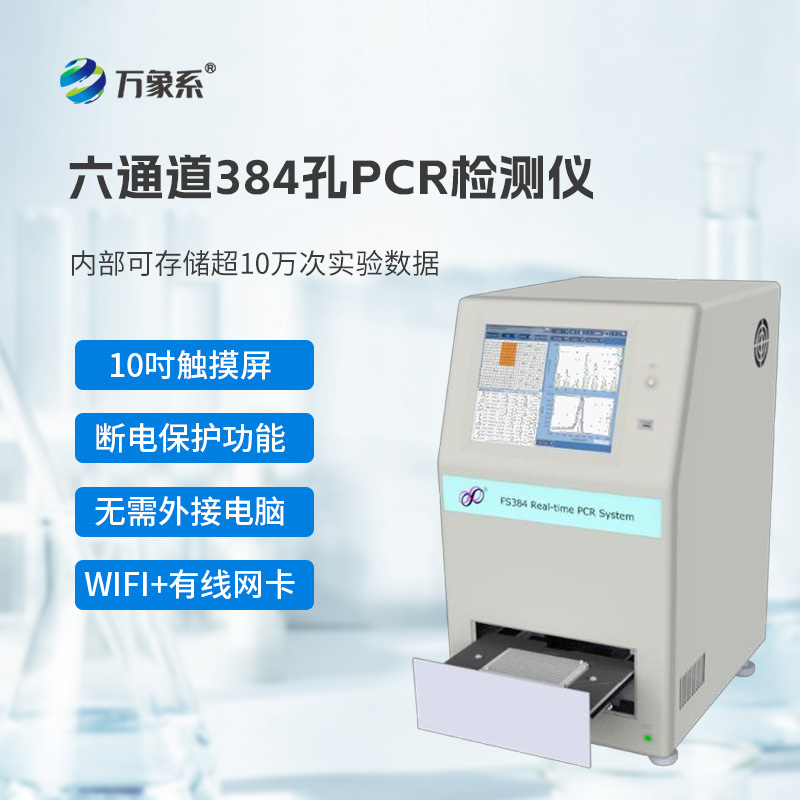 多孔pcr檢測(cè)儀